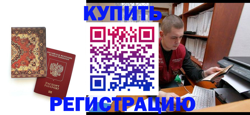 прописка паспорт в Яровом